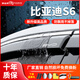 御山河25款比亞迪E6E2/3晴雨擋速銳F3/S6/S7車(chē)窗雨眉D1擋雨板改裝飾配件 比亞迪S6【4片套裝】 3D不銹鋼亮條晴雨擋【質(zhì)保十年】