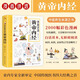 抖音同款】黃帝內(nèi)經(jīng)漫畫圖解原版正版 漫畫版講透白話文皇帝內(nèi)經(jīng)彩圖版四季養(yǎng)生法中醫(yī)入門書籍全套千家妙方四大名著倪海廈兒童版 【抖音同款】漫畫講透黃帝內(nèi)經(jīng)