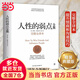 【當當 包郵】經(jīng)典心理學(xué)系列 自卑與超越  烏合之眾 人性的弱點(diǎn)（翻譯家曹晚紅原版直譯無(wú)刪節完整全譯本 心理啟蒙書(shū)） 墨菲定律 夢(mèng)的解析附贈思維導圖 阿德勒心理學(xué) 套裝單本自選 正版書(shū)籍 【單冊】人性