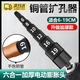 銅管擴(kuò)管器套裝脹管器六合一空調(diào)擴(kuò)孔器空調(diào)喇叭口專用維修工具 六合一銅管脹管器 【6-19mm】脹管高效 告別手動