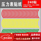 壓力表三色標(biāo)識(shí)反光膜指示貼反光紅色箭頭儀表貼標(biāo)指針貼圓弧壓力表標(biāo)識(shí)指示貼反光 四分之一弧直徑100/240貼