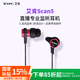 艾肯SCAN5入耳式監(jiān)聽耳機耳塞 適用于手機電腦網(wǎng)絡K歌主播直播主持錄音棚 3米線長iCON耳機 iCON艾肯監(jiān)聽耳機