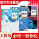 新華書店官方正版高中必修一課本全套9本高一上冊課本人教版語文數(shù)學(xué)英語物理化學(xué)生物政治 地理書課本必修1上學(xué)期新教材 人民教育出版社 必修一（數(shù)理化3本）人教版