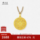 周大生復(fù)購補(bǔ)貼黃金吊墜女百福鎖包足金編繩掛墜送女友生日禮物2.6g