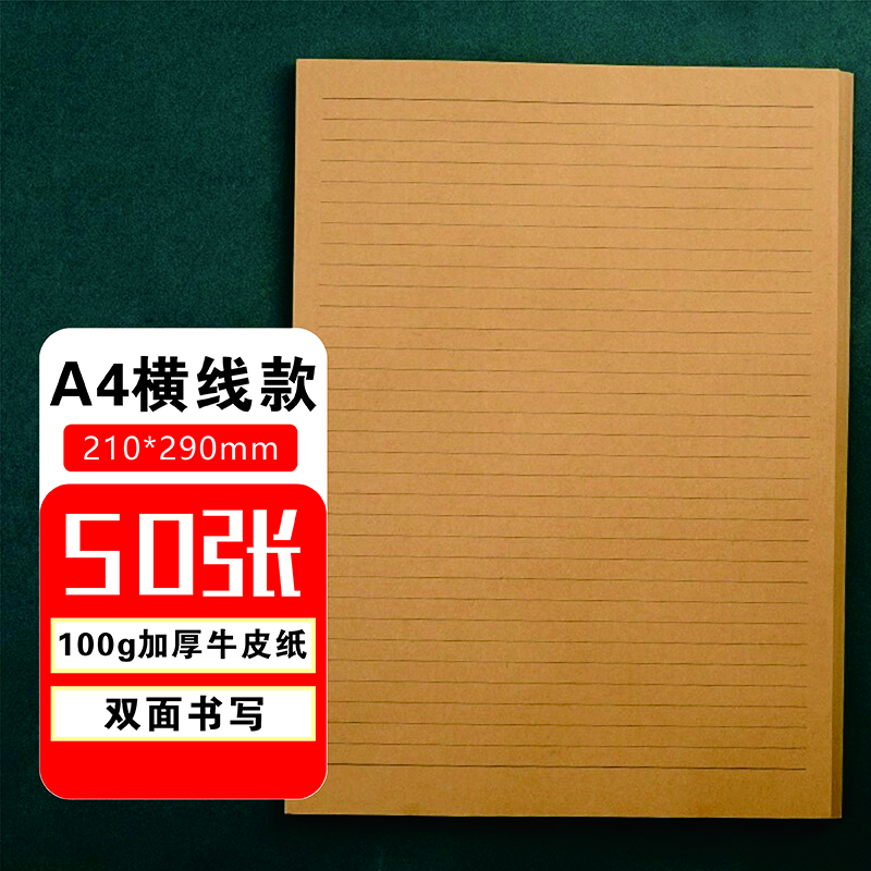 黛螺堂A4牛皮橫線(xiàn)信紙稿紙教師節禮物復古厚本古風(fēng)手寫(xiě)書(shū)信橫線(xiàn)空白簡(jiǎn)約文藝小清新感謝信七夕情書(shū)信紙