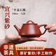 紫來(lái)順宜興原礦朱泥大紅袍一人用小茶壺平蓋石瓢壺手工紫砂壺泡茶壺禮盒 平蓋石瓢壺（單壺） 140ml