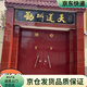 鐵門漆 翻新 大門 自噴漆 農(nóng)村 烤漆【輕松涂刷】紫紅棗紅鐵紅醇酸磁漆亮光漆鐵門木門雙開門油漆大全油 棗紅色【亮光磁漆-防腐防銹】強覆蓋 2斤-送涂刷工具（涂刷3-4平米）