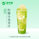 益禾堂 檸檬小麥青汁 奶茶飲品電子優(yōu)惠券 僅支持小程序核銷(xiāo)使用