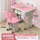 晶霄兒童學(xué)習桌椅套裝作業(yè)課桌子小孩書(shū)桌寫(xiě)字桌學(xué)校小學(xué)生家用可升降 【舒適款】雙柱課桌+椅公主粉