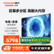 酷開(kāi)【送裝一體版】創(chuàng  )維Max90 90英寸電視 224分區控光 800nits峰值亮度 120Hz游戲智能電視機90P60 P