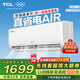 TCL空調(diào)掛機(jī) 1.5匹 新一級(jí)能效變頻家用智能 手機(jī)操控  節(jié)能省電自清潔 以舊換新壁掛式空調(diào) 1.5匹 一級(jí)能效 智控自清潔適用：15-22㎡