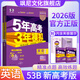 【山東專(zhuān)用】2026版五年高考三年模擬B版53五三b版 英語(yǔ) 新教材版