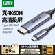 綠聯(lián)Type-C轉HDMI轉接頭轉換器線(xiàn)4K60Hz/8K60Hz投屏同屏線(xiàn)擴展適用IPad Macmini iPhone16拓展投屏 4K60Hz【合金款】 1米