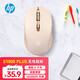 惠普（HP）S1000 Plus 無線鼠標(biāo) 辦公鼠標(biāo) 家用/商務(wù)辦公/筆記本/臺式機(jī)USB接口即插即用 鼠標(biāo)無線清新奶茶色