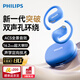 飛利浦（PHILIPS）新款藍(lán)牙耳機(jī)掛耳式運(yùn)動(dòng)耳機(jī)無線藍(lán)牙耳機(jī)超長續(xù)航開放式騎行耳機(jī)TAT2739藍(lán)色