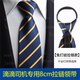 雅爾索滴滴專車司機(jī)專用領(lǐng)帶拉鏈?zhǔn)缴虅?wù)正裝一拉得男款懶人免打結(jié)領(lǐng)帶 48cm長8cm寬拉鏈款