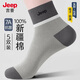 JEEP襪子男夏季100%純色新疆棉7A抗菌防臭襪中筒吸汗運動襪七夕送男友