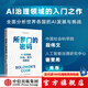 所羅門的密碼 AI時(shí)代的價(jià)值 權(quán)力與信任 奧拉夫格羅思著 ChatGPT AIGC    AI治理領(lǐng)域的入門之作 厘清一個(gè)核心問題 四大AI挑戰(zhàn) 中信出版社圖書