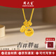 周大生黃金吊墜胖福小金坨金項鏈送媽媽女友老婆寶寶七夕情人節(jié)生日禮物 可代寫賀卡#勿拍