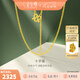 金至尊（3D-GOLD)十字鏈足金999項鏈素鏈黃金項鏈簡約金鏈子頸鏈七夕禮物計價 金重2.60克（配珠寶禮盒）