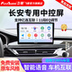飛歌適用長(cháng)安CS1535睿行M90S50逸動(dòng)歐諾汽車(chē)載中控大屏導航儀一體機 EC2四核1+32+AHD后視/不包安裝