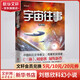 宇宙往事 《三體》《流浪地球》作者劉慈欣重磅科幻小說(shuō)