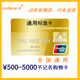 銀標購物卡500-3000面值全國通用/福利卡/禮品卡/中銀消費卡（實體卡） 1000面值不含票