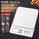 夢(mèng)創(chuàng  )藍潔仕廚房秤電子秤食物秤烘焙克重器家用小型電子稱(chēng)克 [旗艦款]電池5千克/0.1克