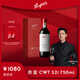 奔富（Penfolds）CWT521赤霞珠馬瑟蘭香格里拉/寧夏產(chǎn)區(qū)紅葡萄酒禮盒750ml七夕送禮