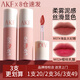 AKF唇泥唇彩唇釉口紅不沾杯不掉色學(xué)生啞光提亮膚色修飾膚色 M02櫻桃奶酪