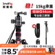 斯莫格 SmallRig 3474 相機三腳架 單反微單索尼佳能攝影攝像手機穩(wěn)定云臺支架 便攜獨腳架鋁合金三角架