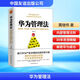 【正版包郵】華為管理法 黃繼偉 著 源自華為的內(nèi)部資料 再現(xiàn)華為內(nèi)部核心管理理念和法則！新華書店旗艦店企業(yè)管理圖書書籍