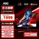 AOC新品27英寸QD-MiniLED量子點2K240HZ顯示器1ms電競游戲快速液晶電腦顯示屏HDR升降旋轉(zhuǎn) 【新】2K240HZ Q27G4ZMN
