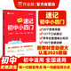 作業(yè)幫 速記初中小四門一本通：政史地生 生物學(xué)、地理、歷史、道法合一，濃縮3年高頻考點(diǎn)全書121