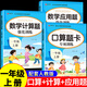 2025小學(xué)數(shù)學(xué)專項(xiàng)訓(xùn)練應(yīng)用題一年級(jí)上下冊(cè)配套人教版數(shù)學(xué)口算題計(jì)算題強(qiáng)化訓(xùn)練思維訓(xùn)練邏輯書圖數(shù)量關(guān)系混合運(yùn)算大全思維強(qiáng)化訓(xùn)練 【3冊(cè)】應(yīng)用題+計(jì)算題+口算題 上冊(cè)
