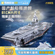 奇妙（keeppley）福建艦航母積木大國重器軍事模型玩具送男孩生日禮物
