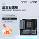 藍(lán)寶石（Sapphire）AMD B650M/B850M 脈動(dòng)/氮?jiǎng)覹iFi臺(tái)式電腦主機(jī)板 支持AMD 銳龍9000/8000/7000系列處理器 藍(lán)寶石 氮?jiǎng)?NITRO B650M WIFI主板