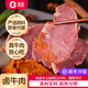 金忠食品（JINZHONG FOOD）鹵牛肉熟食四川五香醬鹵牛肉 手撕牛肉牛腱肉休閑零食鹵肉200g/袋 香鹵牛肉120g*1袋