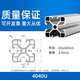TDT歐標(biāo)4040工業(yè)鋁型材鋁合金3030鋁型材框架拼裝diy魚缸框架工作臺 TDT-4040U（2.0）