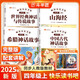 新版斗半匠快樂(lè )讀書(shū)吧四年級上冊山海經(jīng)中國古代神話(huà)故事希臘神話(huà)故事世界經(jīng)典神話(huà)故事四上課外閱讀書(shū)（4冊