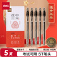 得力（deli）考試專用按動(dòng)中性筆 中高考可用 0.5mmST頭速干順滑考試筆刷題筆學(xué)生中性筆 黑色5支/盒 V1-S5