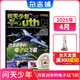 1-7月現(xiàn)貨 問天少年雜志 送航空模型 8-18歲青少年航天航空知識(shí)軍事科普讀物 2024/2025年增刊/半年/全年訂閱任選 中小學(xué)生課外閱讀期刊雜志鋪太空科技奧秘探索百科少兒閱讀非過刊 包郵 【現(xiàn)