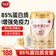 可益康蛋白粉 老年人增強(qiáng)免疫力中老年蛋白質(zhì)粉 450g/罐