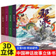 中國神話(huà)故事3D立體劇場(chǎng)書(shū)硬殼精裝版全套4冊正版圖書(shū) 魔童2哪吒鬧海嫦娥奔月連環(huán)畫(huà)幼兒園男女孩兒童生日禮物經(jīng)典玩具童話(huà)故事3到6歲幼小銜接情景認知翻翻書(shū)傳統文化立體書(shū) 學(xué)前啟蒙早教繪本后羿射日八仙過(guò)海