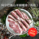 天賦牧之源有機(jī)阿爾巴斯山羊肉肋排塊生鮮燒烤燉煮食材戰(zhàn)斧羊排 [有機(jī)]蝴蝶排0.5kg