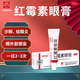 白云山紅霉素眼膏2.5g國藥準(zhǔn)字用于沙眼結(jié)膜炎瞼緣炎及眼外部感染非處方藥外用藥膏 1盒