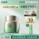 百雀羚【直播專屬】肌初賦活修護(hù)眼霜15g抗皺緊致淡化細(xì)紋送女友