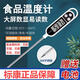 標(biāo)康接觸式測(cè)溫儀廚房食品溫度計(jì)探針式嬰兒奶溫計(jì)水溫計(jì)電子溫度計(jì)