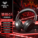 狼蛛（AULA）G1藍牙+有線(xiàn)雙模游戲耳機頭戴式電腦耳機電競內置麥克風(fēng)電競芯片雙聲道立體聲吃雞網(wǎng)吧神器fps 【雙模鏈接HIFI音質(zhì)】星夜黑