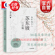 【可選】新版 品中國文人 系列6冊 1-4冊+圣賢傳+蘇東坡三百篇（央視紀(jì)錄片推薦！劉小川“品中國文人”系列新作，300個(gè)故事講透蘇東坡） 劉小川作品集 當(dāng)代文學(xué)家傳記 上海文藝出版社 品中國文人6·